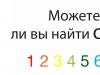 Упражнение «Мозаик» - тренирует зрительную память