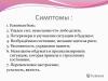 Презентация на тему стресс, стрессовое состояние
