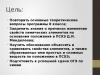 Презентация - Периодический закон и периодическая система Д