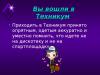 Классный час 
