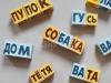 Оригинальный и интересный способ научить ребенка читать — кубики Зайцева: методика обучения, игры и упражнения