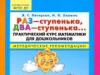 Раз ступенька два ступенька раздаточный материал